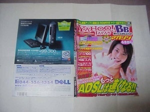 YAHOO! BB Japan Broadband マガジン 2002年5月号 付録CD1枚付