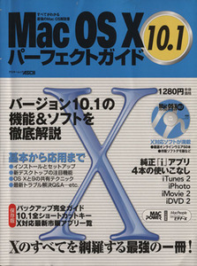 Mac OS X パーフェクトガイド/情報・通信・コンピュータ