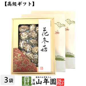 高級 干ししいたけ 国産 花どんこ 200g×3箱セット