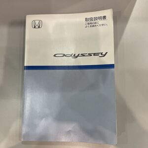 HONDA ホンダ Odyssey オデッセイ 取扱説明書 取説 2004年4月