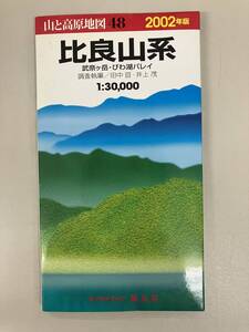 山と高原地図★2002年版★48　比良山系