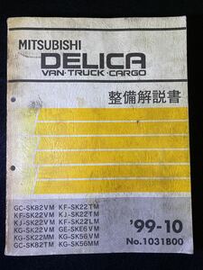 ◆(2211)三菱　DELICA デリカ バン・トラック・カーゴ 