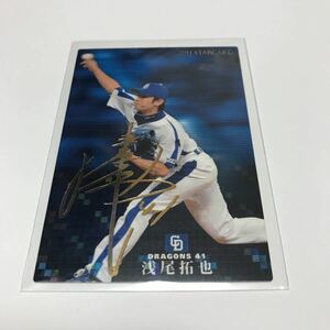 カルビー プロ野球チップス 中日ドラゴンズ 浅尾拓也 金箔サインカード 2011年