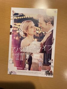 プロフ必読　映画「アバウト・ライフ」ノベルティポストカード　非売品