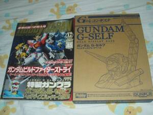 ホビージャパン2014年12月号★ガンダムGセルフヘッドベース付録★レア新品未開封