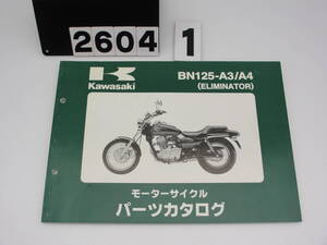 【2604】 エリミネーター125 BN125 カワサキ 純正 パーツリスト 表紙擦れ・ページ折れ・日焼けあり