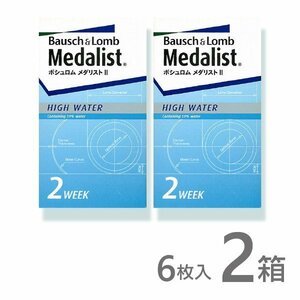 メダリスト2 コンタクトレンズ 2箱 6枚入 メダリスト2week