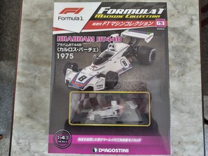 デアゴスティーニ F1マシンコレクション No63 ブラバムBT44B 1975 カルロス・パーチェ 1/43 未開封