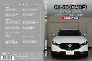 MKJP メンテナンスDVD 通常版 CX-30 DMEP DM8P DMFP