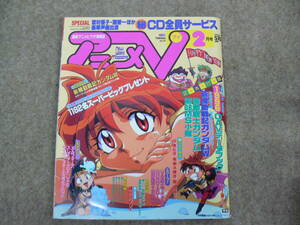 アニメV 1997年2月号 スレイヤーズすぺしゃる