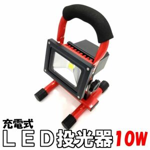 ◆￥1～充電式10WハイパワーLED投光器 夜間作業 100W相当◆LED投光器COB レッド充電式 作業灯 防災停電懐中電灯 屋外 屋内軽量防水防塵