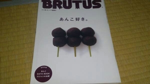 BRUTUS ブルータス 2013 no.765 あんこ好き。 11ジャンル84軒 どら焼き 大福 もなか ようかん おはぎ たい焼き もなか あんパン 2022 15