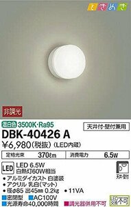 大光電機 DAIKO LEDブラケットライト LED内蔵 LED 6.5W 温白色 3500K 天井付・壁付兼用 電気工事必要 ホワイト