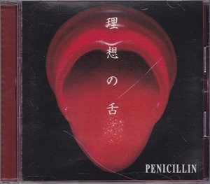 PENICILLIN / ペニシリン / 理想の舌 /中古CD!!44958
