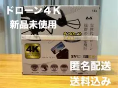 ドローン　SMRC S5 PRO （4K）