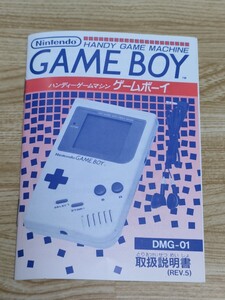 ※本体の取り扱い説明書のみ★ゲームボーイ　説明書　初代用？　状態良好　GAME BOY　レトロゲーム