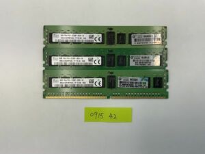 [サーバー用] SK Hynix 8G 3枚セット メモリ メモリーPC4-2133P RC0-10 DDR4 0915 42