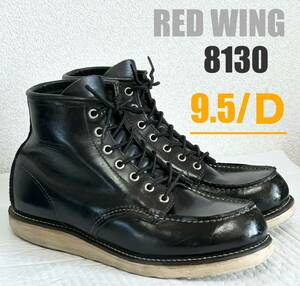 【9.5/D】8130 RED WING ◇レッドウィング　ハーレー　gpz 900 ブーツ