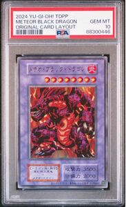 遊戯王 メテオブラックドラゴン PSA10 決闘者伝説 ウルトラレア 初期 復刻 東京ドーム ワンオーナー品