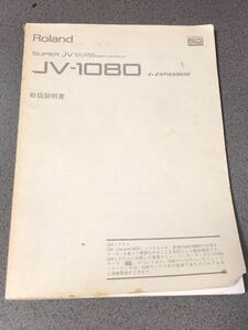 Roland JV-1080 日本語 取扱説明書
