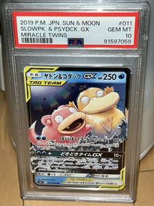 ポケモンカードゲーム PSA10 ヤドン&コダック GX RR