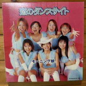 モーニング娘。 恋のダンスサイト 12inch record つんく レコード シングル