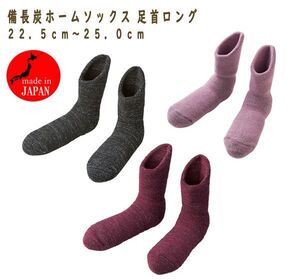 送料300円(税込)■zh063■備長炭ホームソックス 足首ロング 3種 3足(柊)【シンオク】