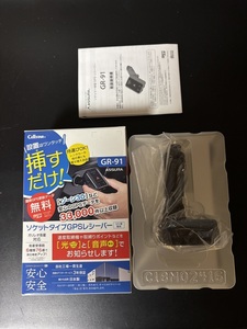 【送料無料】セルスター ソケットタイプGPSレシーバー GR-91 日本製 音声通知 レーダー探知機タイプ【中古極美品】