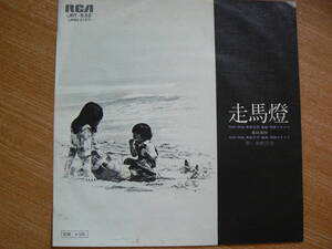 【ＥＰ超希少・超良曲】走馬燈／美樹克彦(京都市右京区出身)★１９７５年発売