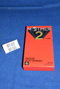 051502/絶/版/当時物/新品/SFC/マザー2/ギーグの逆襲/MOTHER2/任天堂/昭和レトロ/ビンテージ/激レア/スーパーファミコン/糸井重里