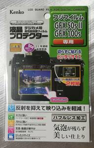 新品☆ケンコー GFX50sII GFX100s 液晶プロテクター 保護フィルム☆送料無料！