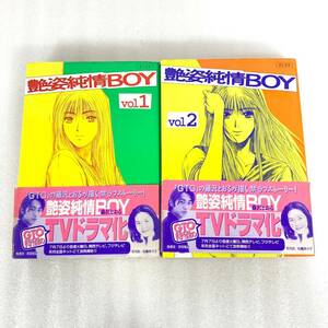 494-495 ★【レア中古】藤沢とおる - 艶姿純情BOY デラックス版 1-2巻 全巻セット 講談社 マガジンKCDX ★