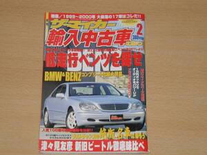 ザマイカー輸入中古車マガジン00年2月号 低走行 ベンツ ビートル