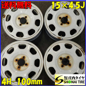 4本 会社宛 送料無料 15×4.5J スズキ 純正 スチール 4穴 PCD 100mm +45 ハブ径54mm ハスラー スペーシア アルト ラパン ワゴンR NO,C5240