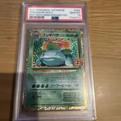 25th フシギバナ　psa10