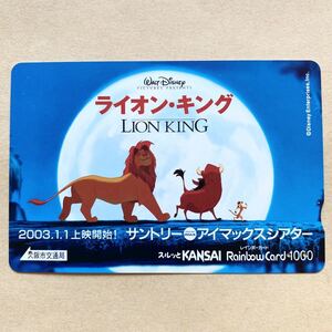 【使用済】 ディズニースルッとKANSAI 大阪市交通局 ライオンキング ウォルト・ディズニー