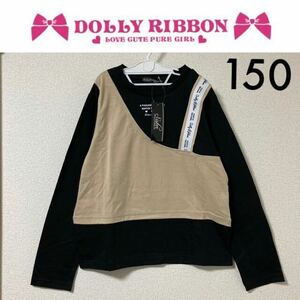 新品タグ付き☆DOLLY RIBBON レイヤード風ロンT 150 長袖Ｔシャツ ドーリーリボン