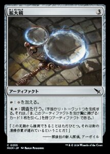 (255) MTG ■無/日本語版■ 《拡大鏡/Magnifying Glass》カルロフ邸殺人事件 MKM 茶C