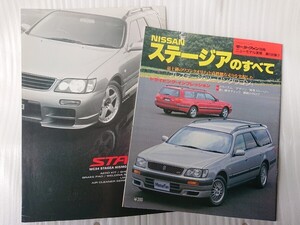 ★日産 ステージア STAGEA NISMO(