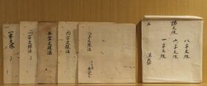 「八字文殊法、六字文殊法他」写本 ５冊 ｜真言宗密教和本唐本聖教次第本高野山弘法大師空海仏教書梵字悉曇作法祈祷声明古典籍古文書