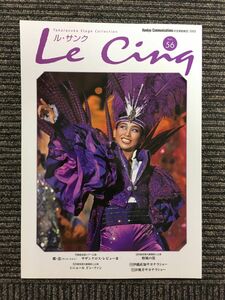 Le Cinq (ル・サンク) 2003年8月号 Vol.56