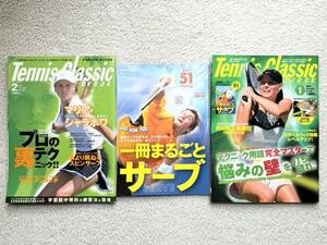 2冊セット■tennis classic break 2008年1月 2003年2月 付録付き 雑誌 硬式テニス テニスクラシック