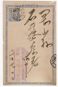 菊青枠1.5銭葉書「書肆 岡本偉業館」差出　局名？　３９．８．３１　　