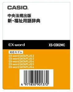 【中古】CASIO 電子辞書EX-word用追加コンテンツ【データカード版】新・福祉用語辞典 XS-CD02MC