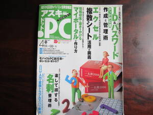 467 【アスキー・ドットPC】 2006年4月号 ID・パスワード作成管理　一太郎2006文書作成術　他