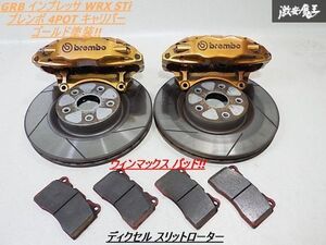 ★ゴールド塗装★ 純正 brembo ブレンボ GRB インプレッサ WRX STi フロント ブレーキ キャリパー DIXCEL スリットローター WINMAX パッド