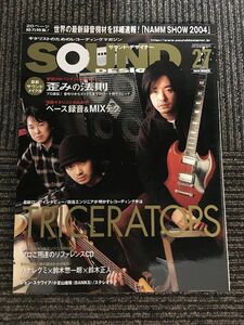 SOUND DESIGNER (サウンド・デザイナー) 2004年3月号 / 歪みの法則、トライセラトップス