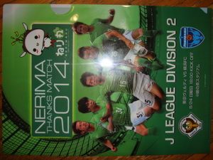 即決♪2014 東京ヴェルディ クリアファイル★練馬区 ねり丸 練馬区サンクスマッチ●平本一樹/安西幸輝/井林章/味の素スタジアム