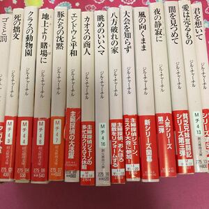 「初版/帯付多数」ジル・チャーチル 主婦探偵ジェーンシリーズ＋グレイス＆フェイヴァーシリーズ　アガサ賞最優秀処女長編 創元推理文庫