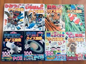 ニューワイド学研の図鑑 動物のクイズ図鑑・魚のクイズ図鑑 など 8冊セット